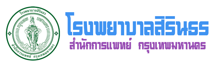 สิรินธร